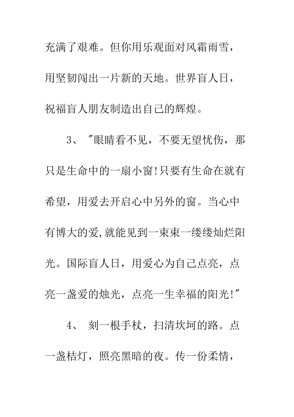 关爱盲人祝福语范本集锦--精编范文_第2页