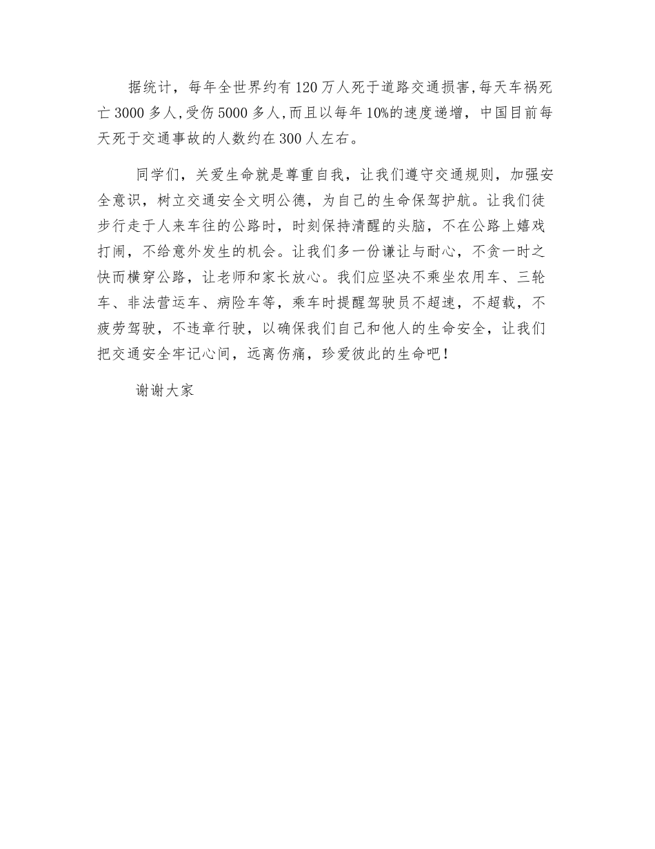 关爱生命-平安出行_第2页