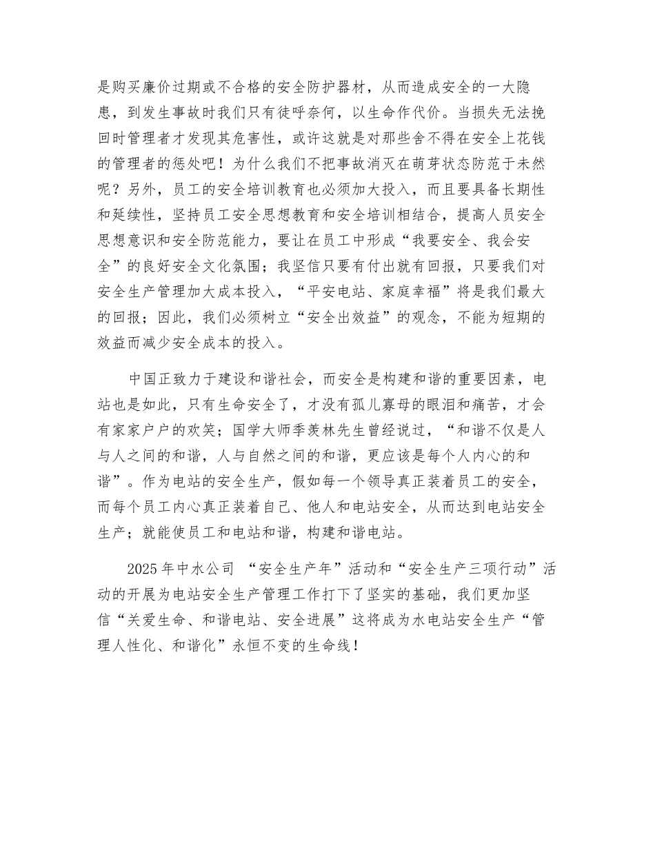 关爱生命、和谐电站、安全发展_第2页