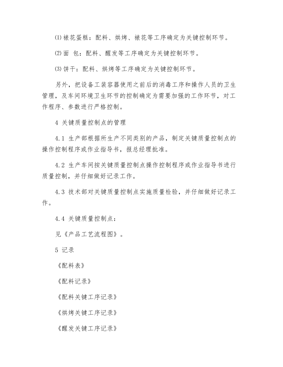 关键控制点控制程序_第2页