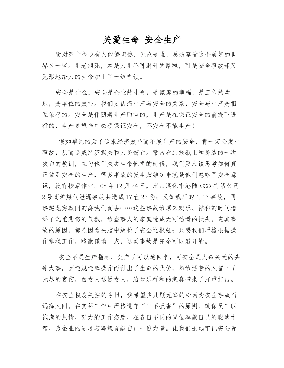 关爱生命-安全生产_第1页