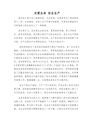 关爱生命-安全生产