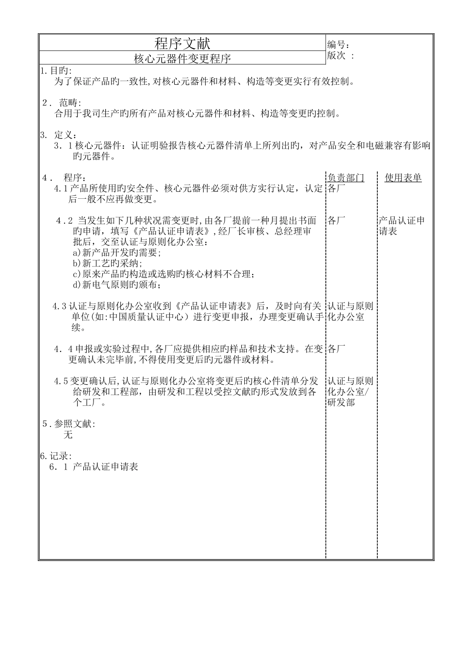 关键元件变更程序_第2页