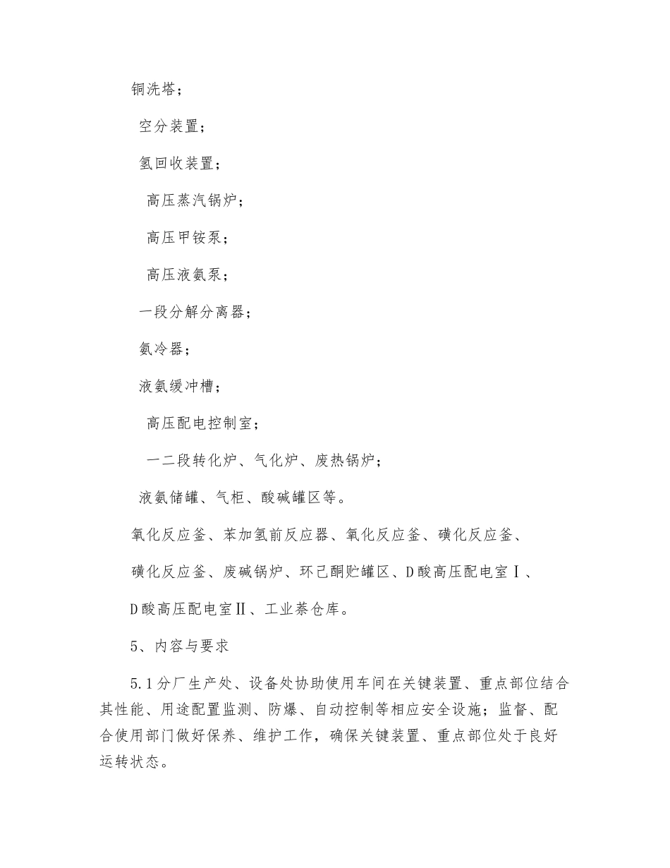 关键装置与重点部位管理制度_第2页