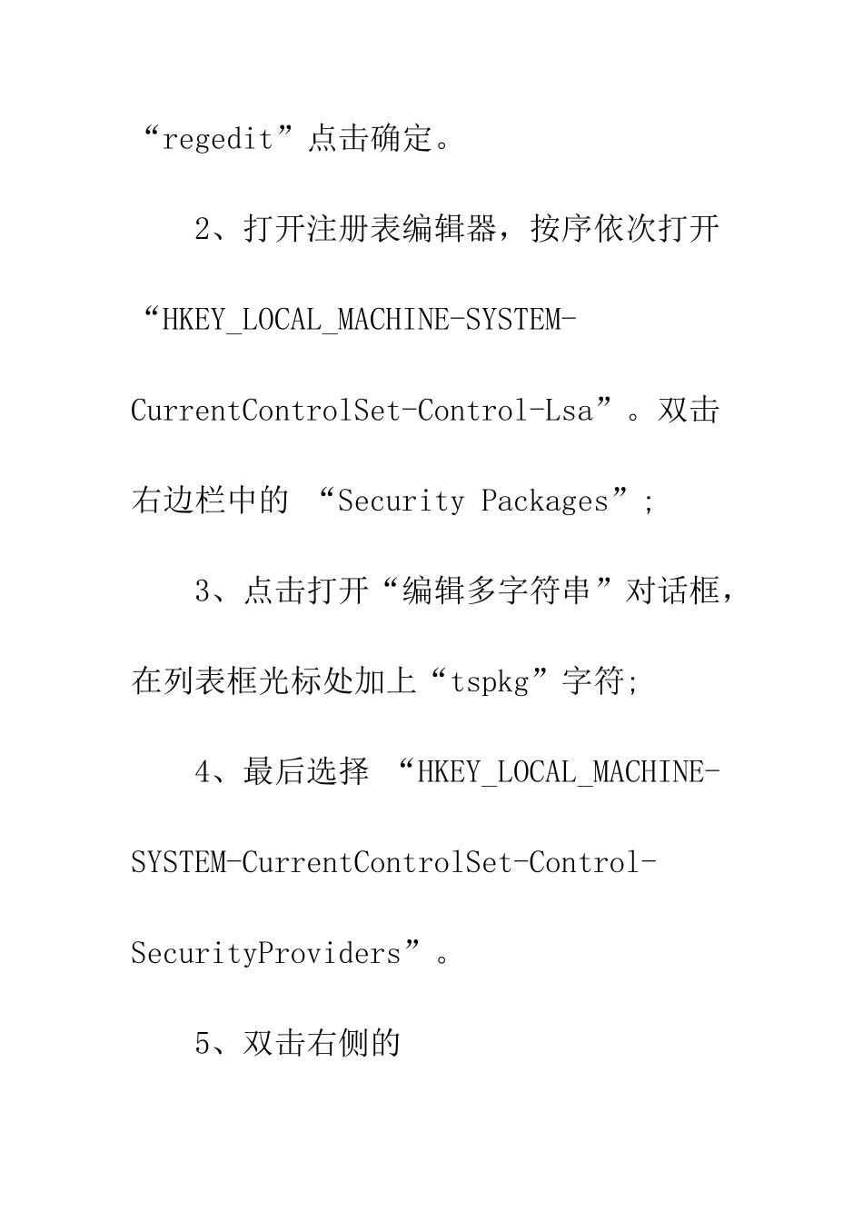 关闭网络级别身份验证_第2页