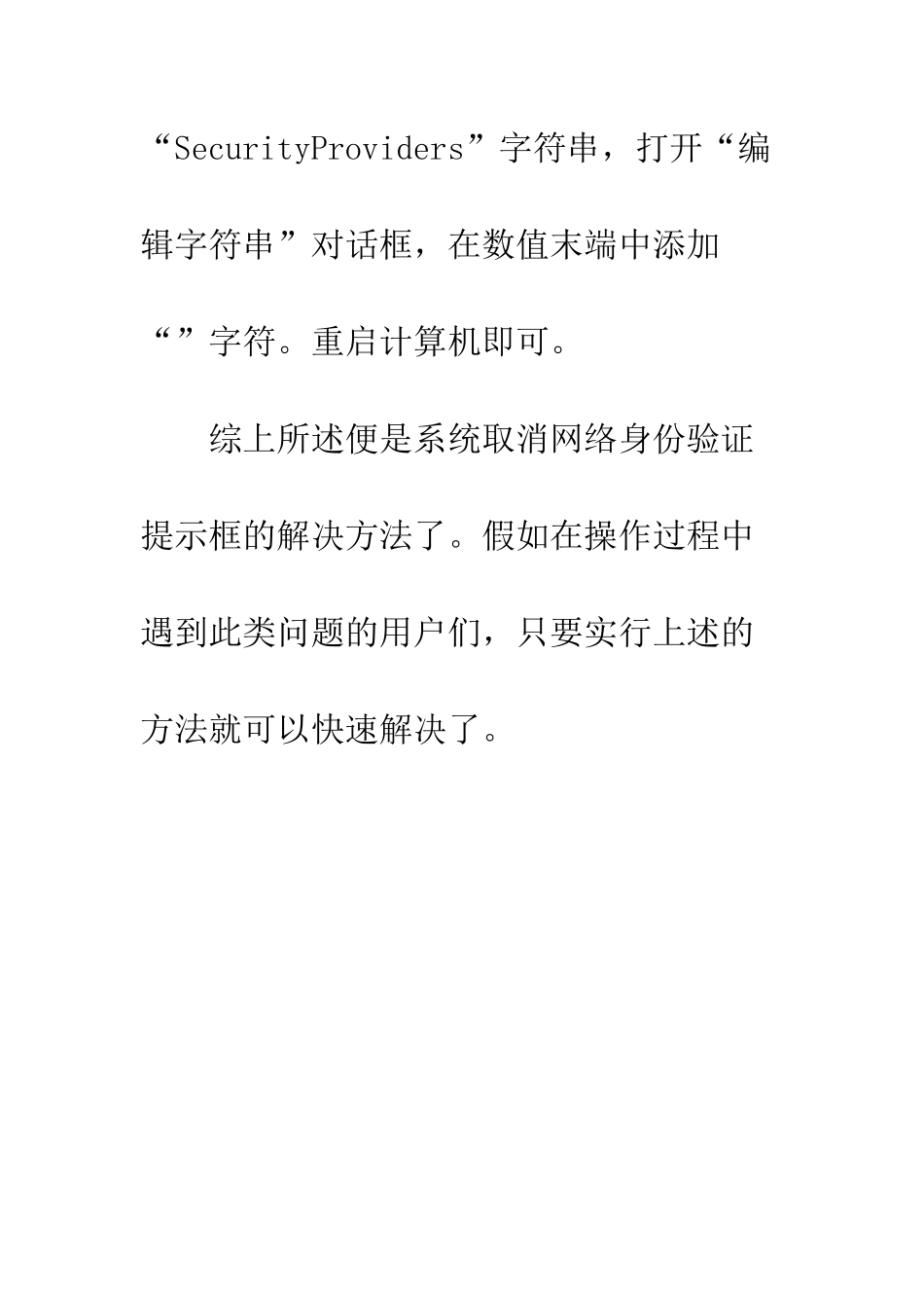 关闭网络级别身份验证_第3页