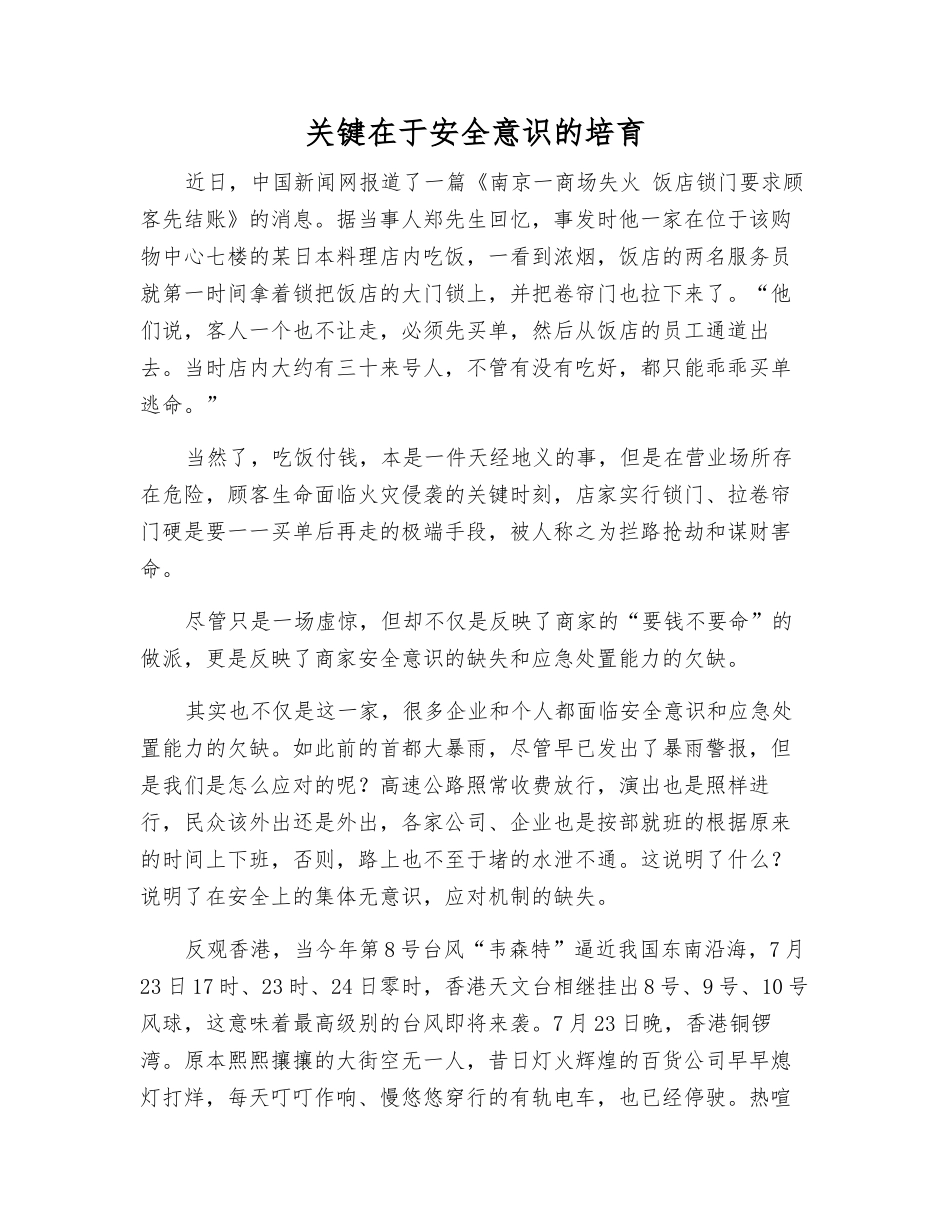 关键在于安全意识的培养_第1页