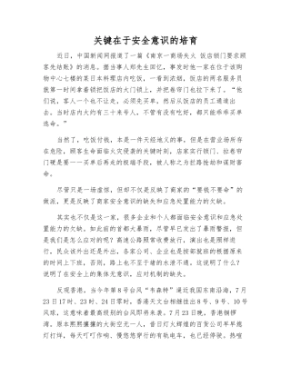 关键在于安全意识的培养