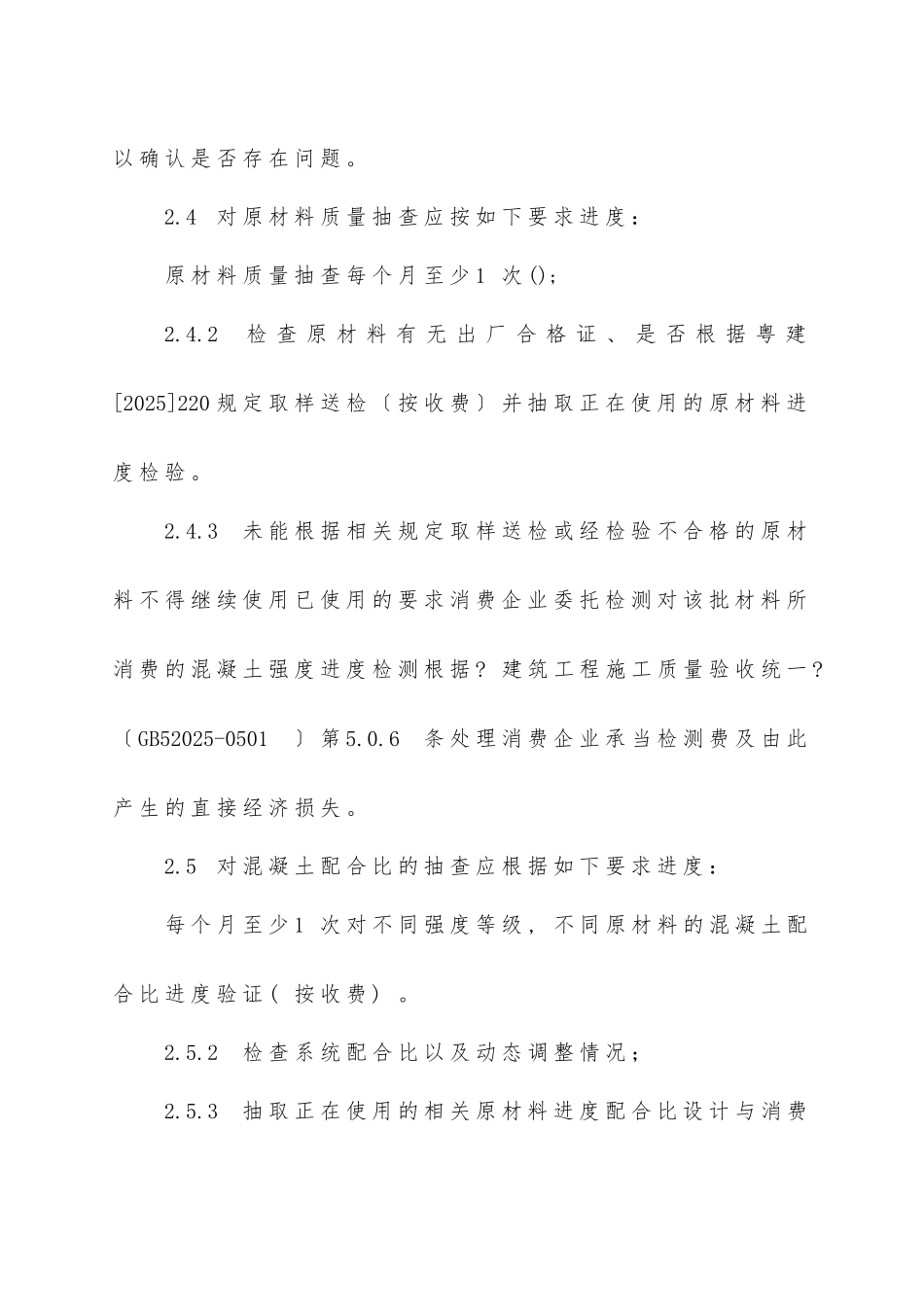 兴宁市预拌混凝土质量监督实施细则_第3页