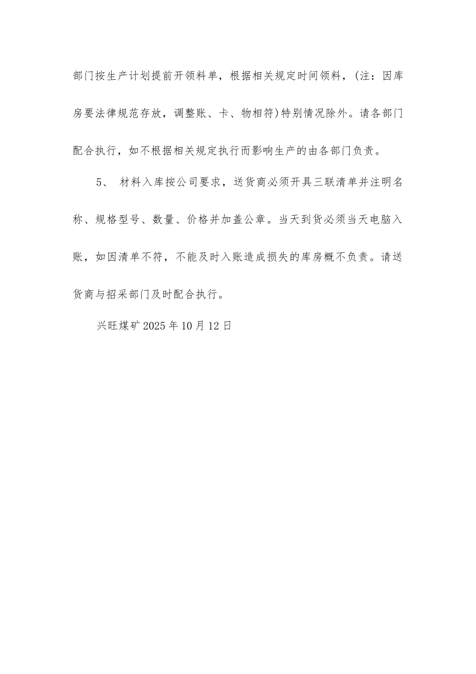 兴旺煤矿库房管理制度_第2页