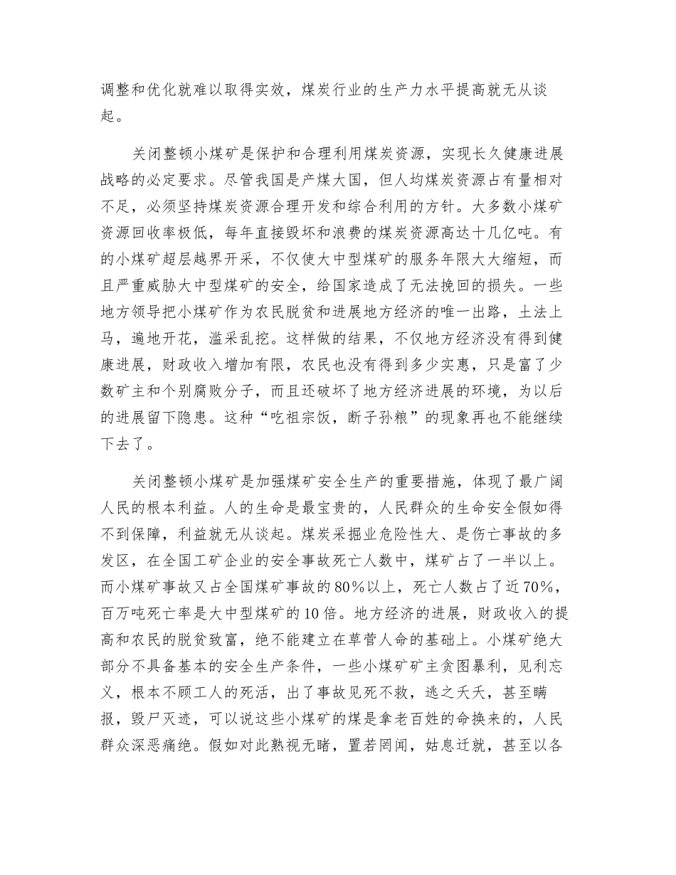 关闭整顿小煤矿的重要性_第2页