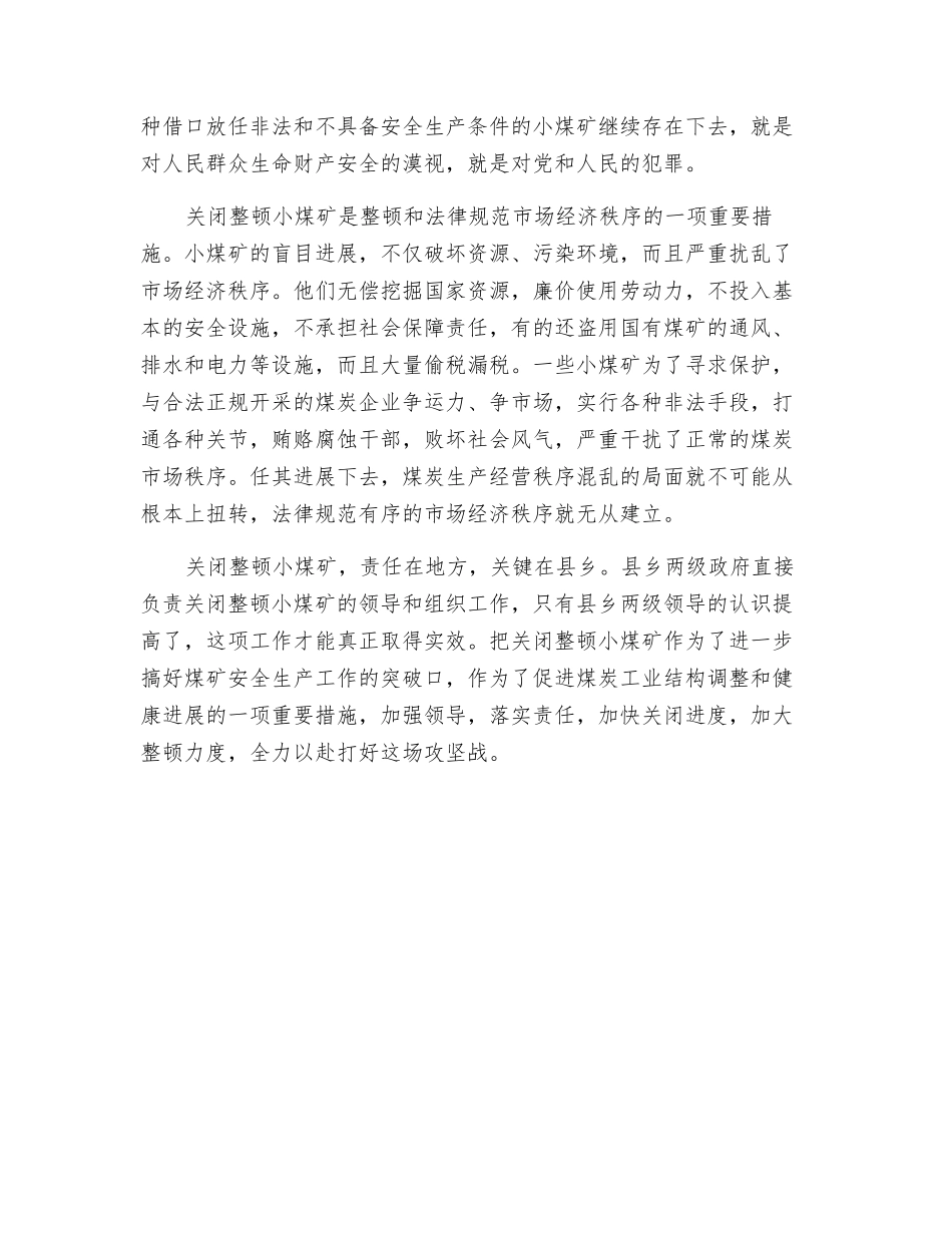 关闭整顿小煤矿的重要性_第3页