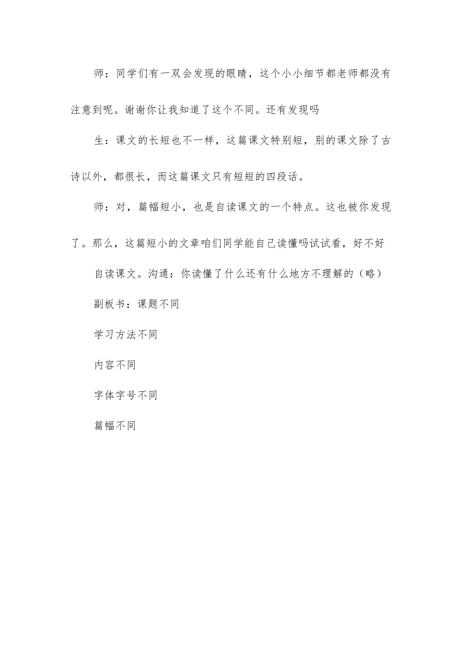 兴致盎然说发现-轻轻松松导课行——《读书莫放“拦路虎”》教后记_第3页