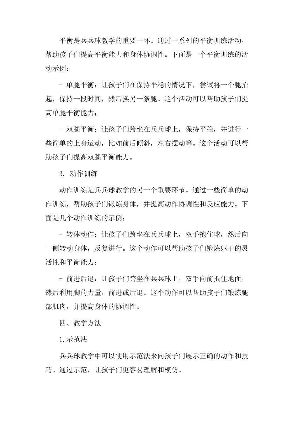 兵兵球教学设计_第2页