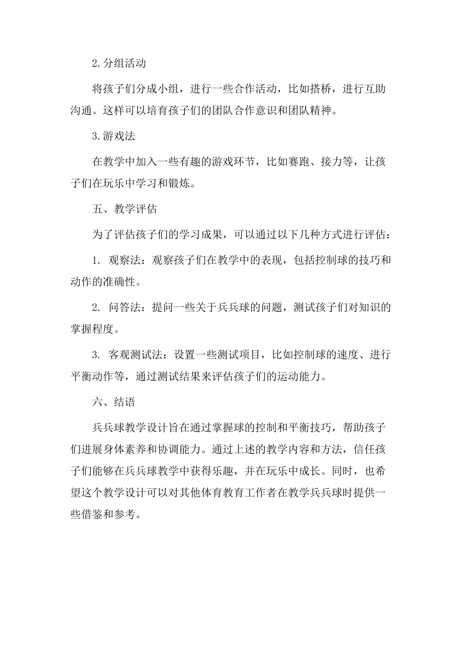 兵兵球教学设计_第3页