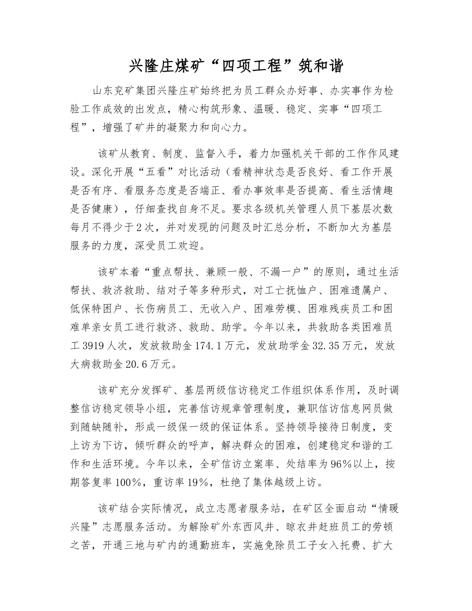 兴隆庄煤矿“四项工程”筑和谐_第1页