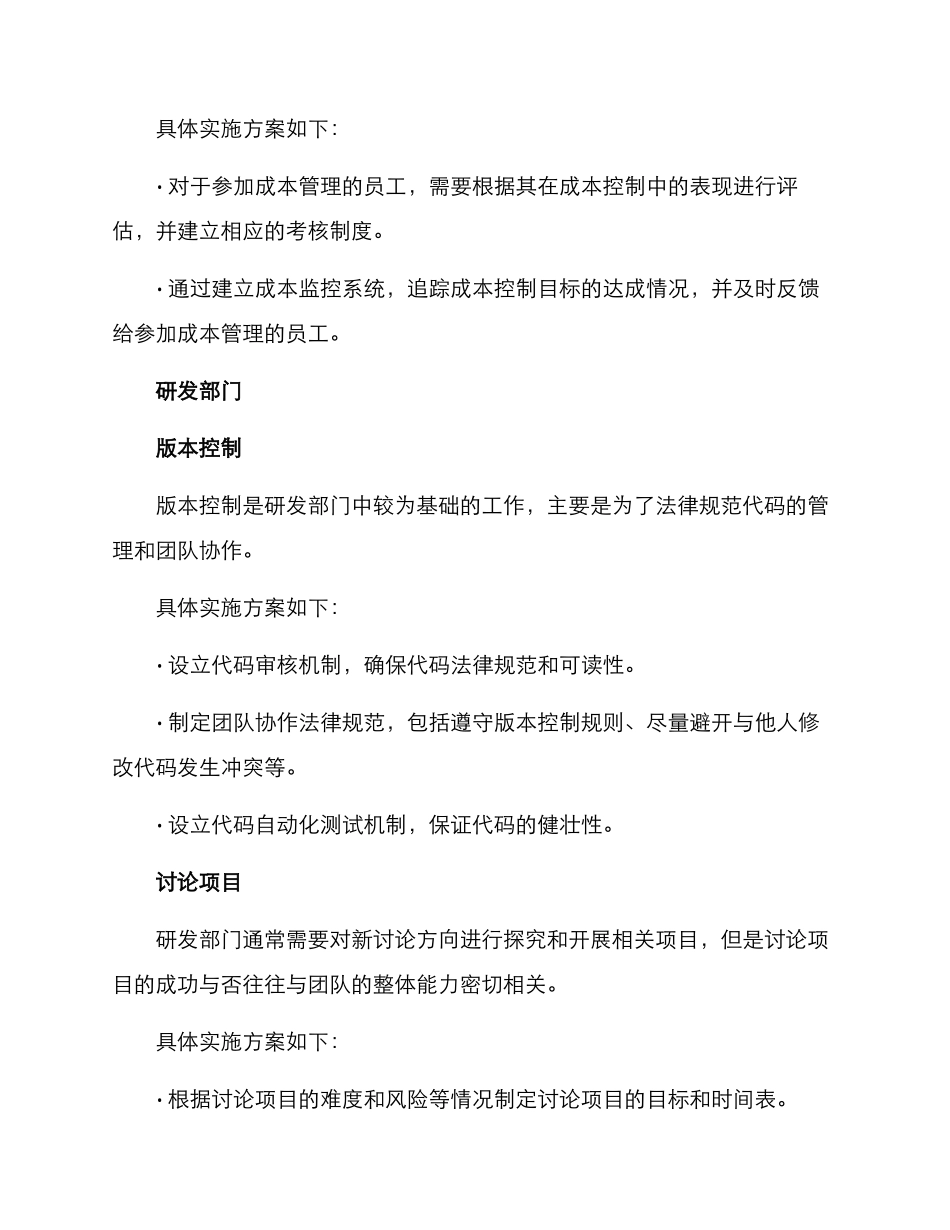 其他部门绩效考核方案_第2页