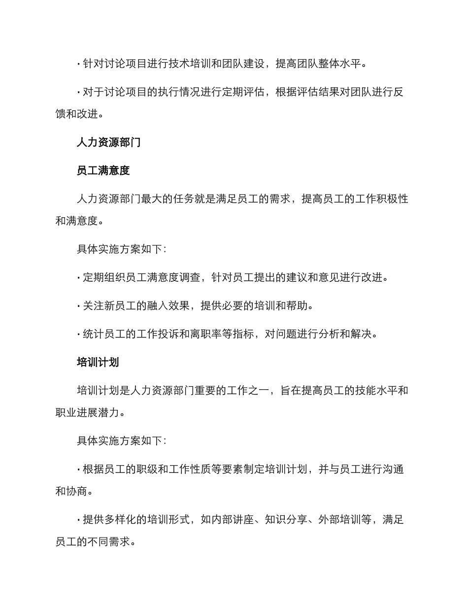 其他部门绩效考核方案_第3页