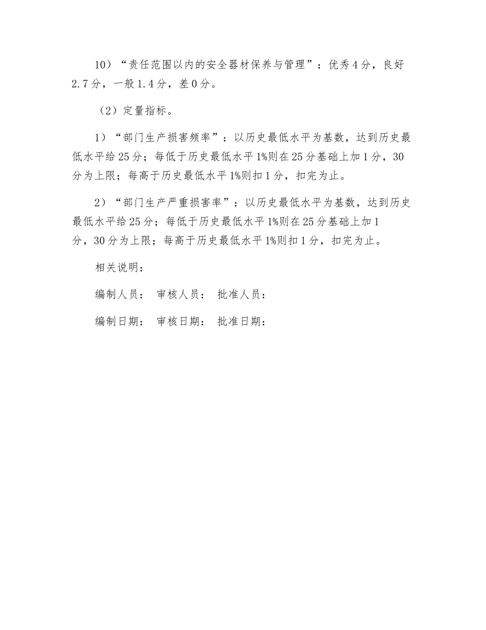 其他部门考核分值表_第2页