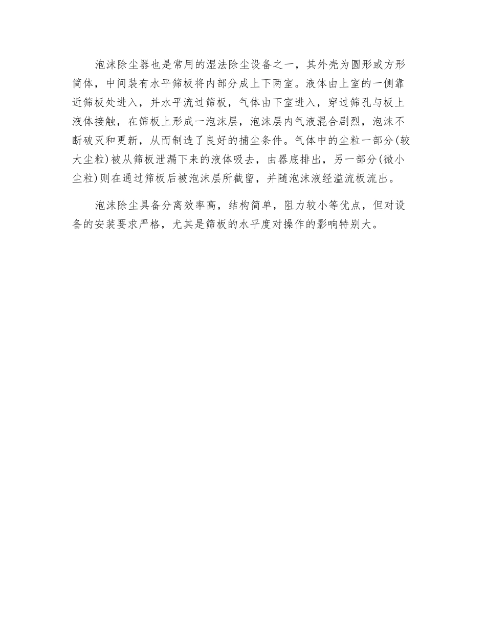 其他非均相物系分离方法_第2页