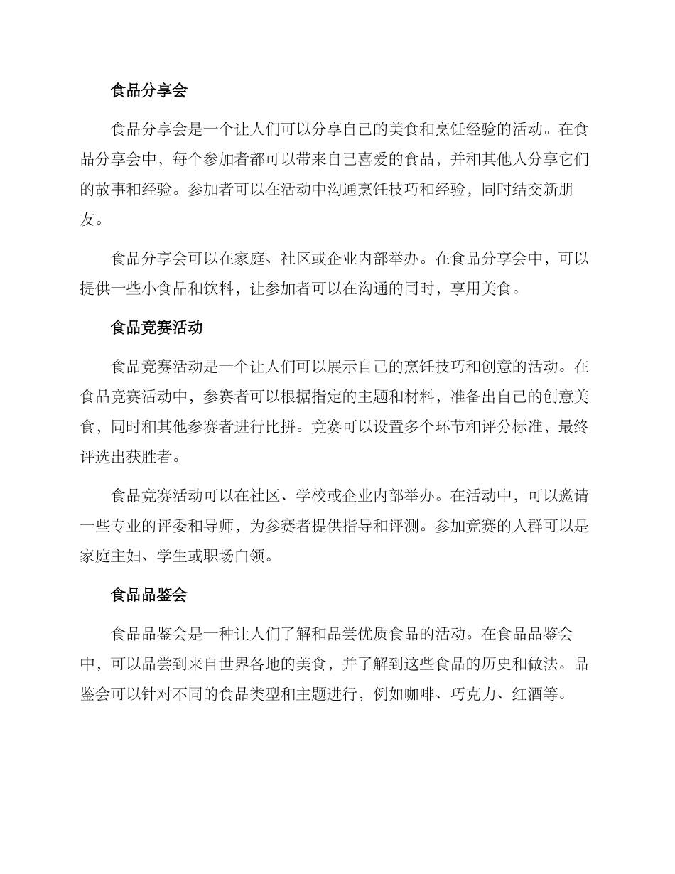 其他食品服务活动方案_第2页