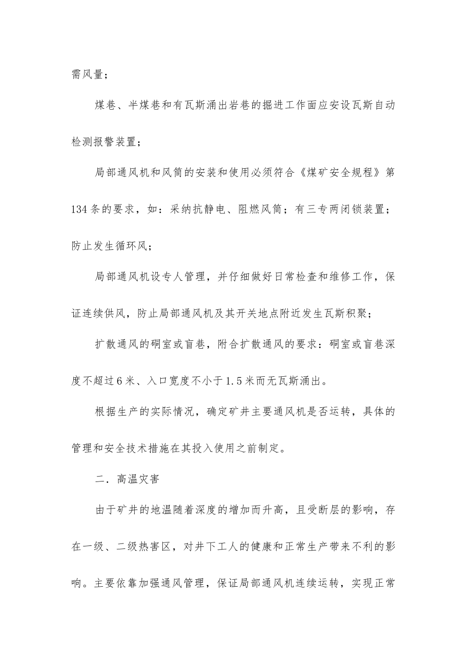 其它事故预防和处理措施_第2页