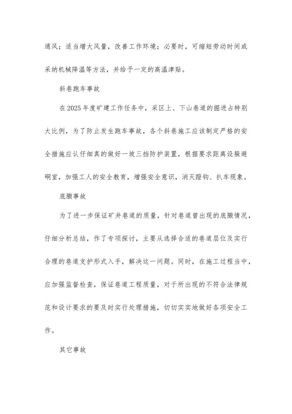 其它事故预防和处理措施_第3页