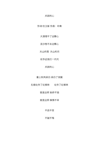兵团的心新版