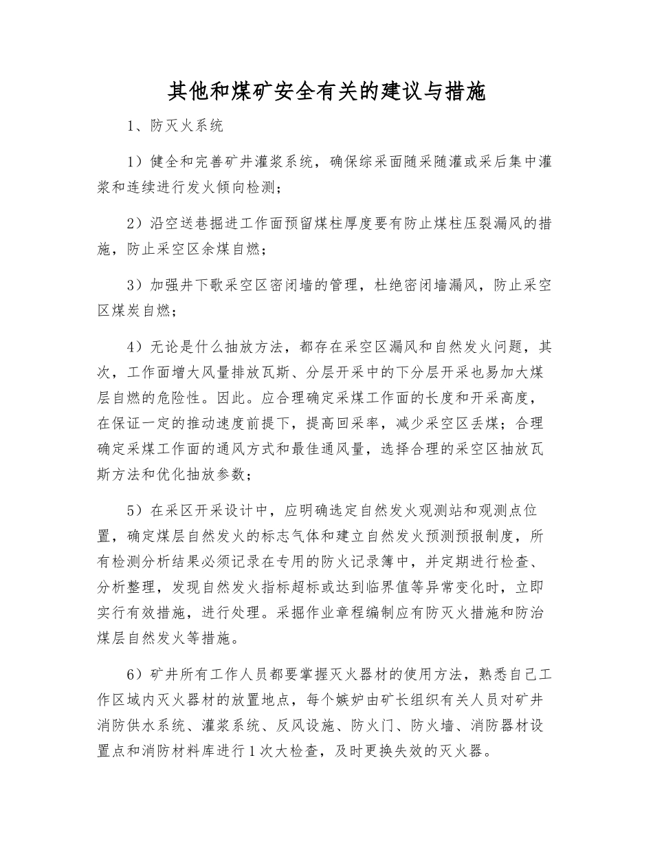其他和煤矿安全有关的建议与措施_第1页