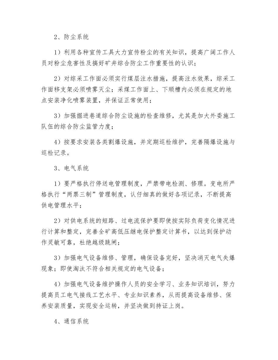 其他和煤矿安全有关的建议与措施_第2页