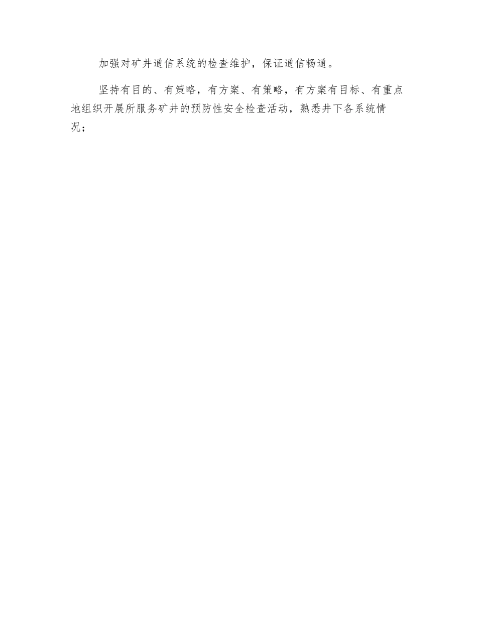 其他和煤矿安全有关的建议与措施_第3页