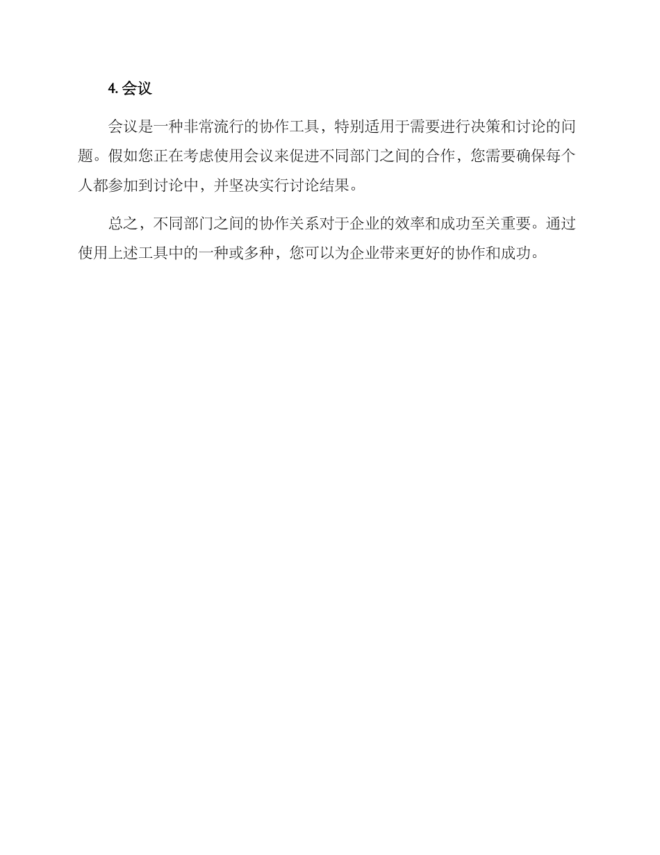 其它部门协作方案_第2页