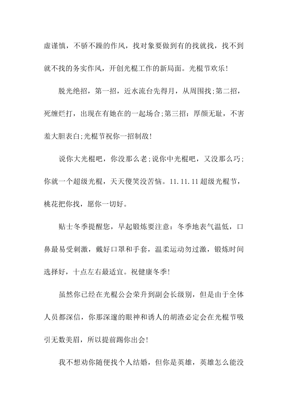 其实单身无所谓_第2页