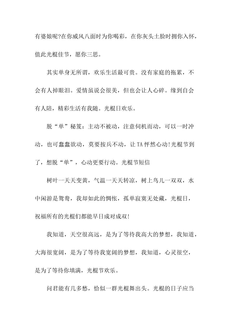 其实单身无所谓_第3页