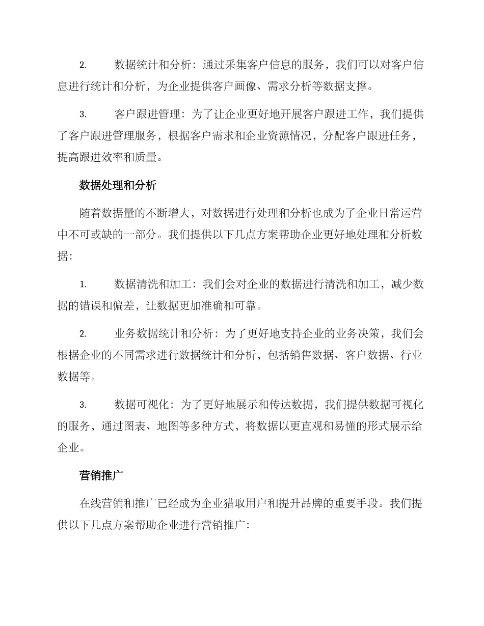 具体业务处理方案_第2页