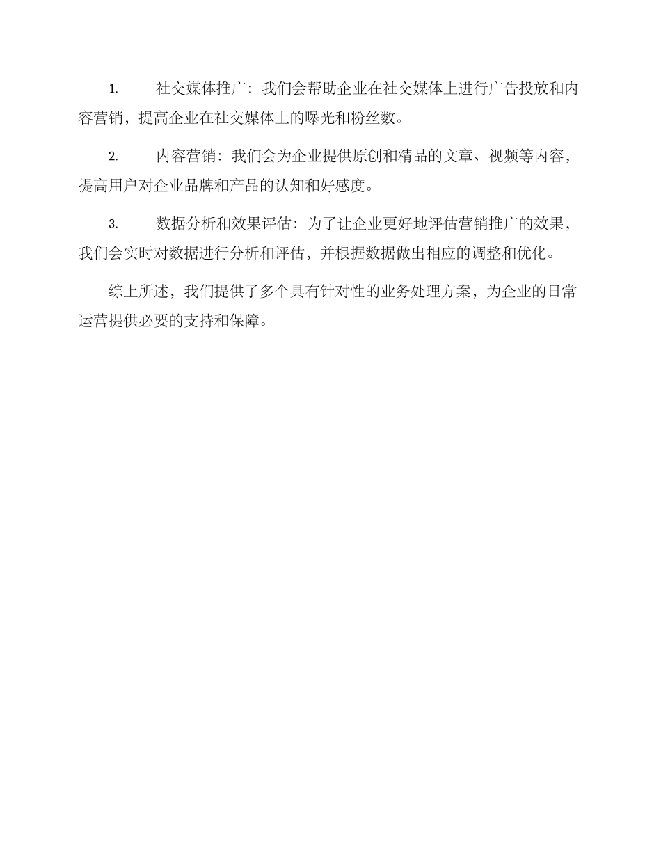 具体业务处理方案_第3页