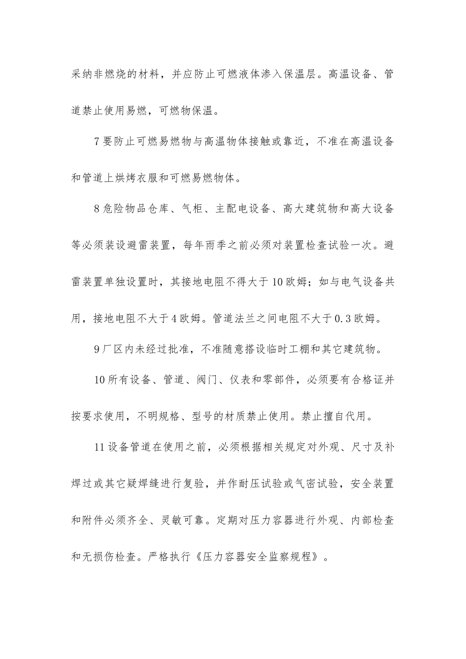 其他防火防爆的规定_第2页