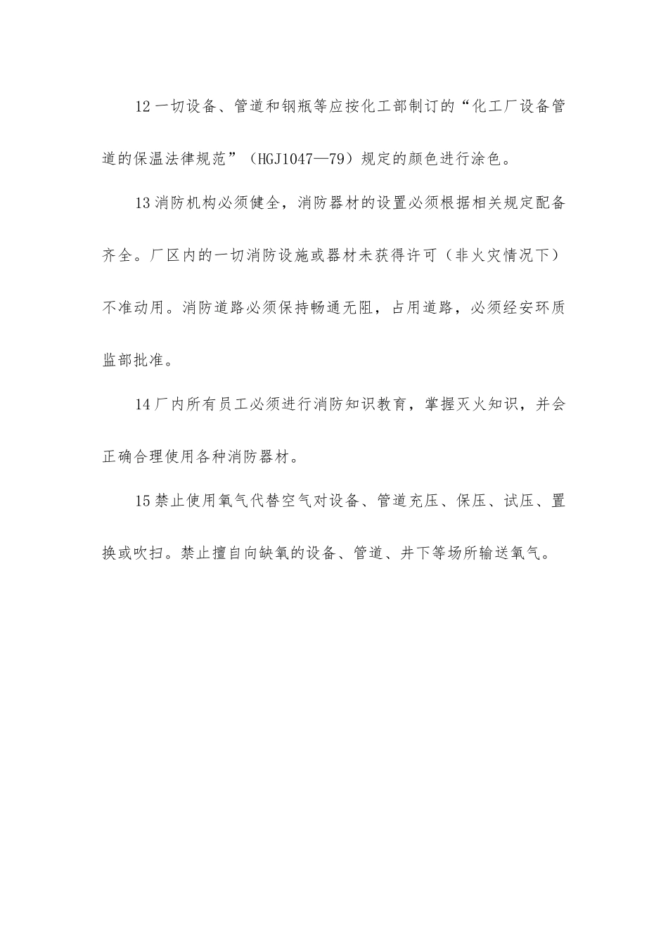 其他防火防爆的规定_第3页