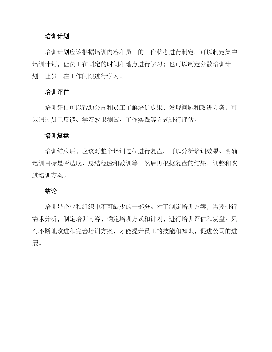 具体培训体系方案_第2页