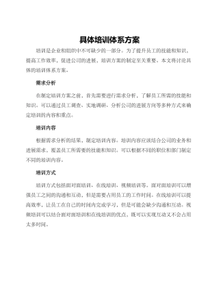 具体培训体系方案