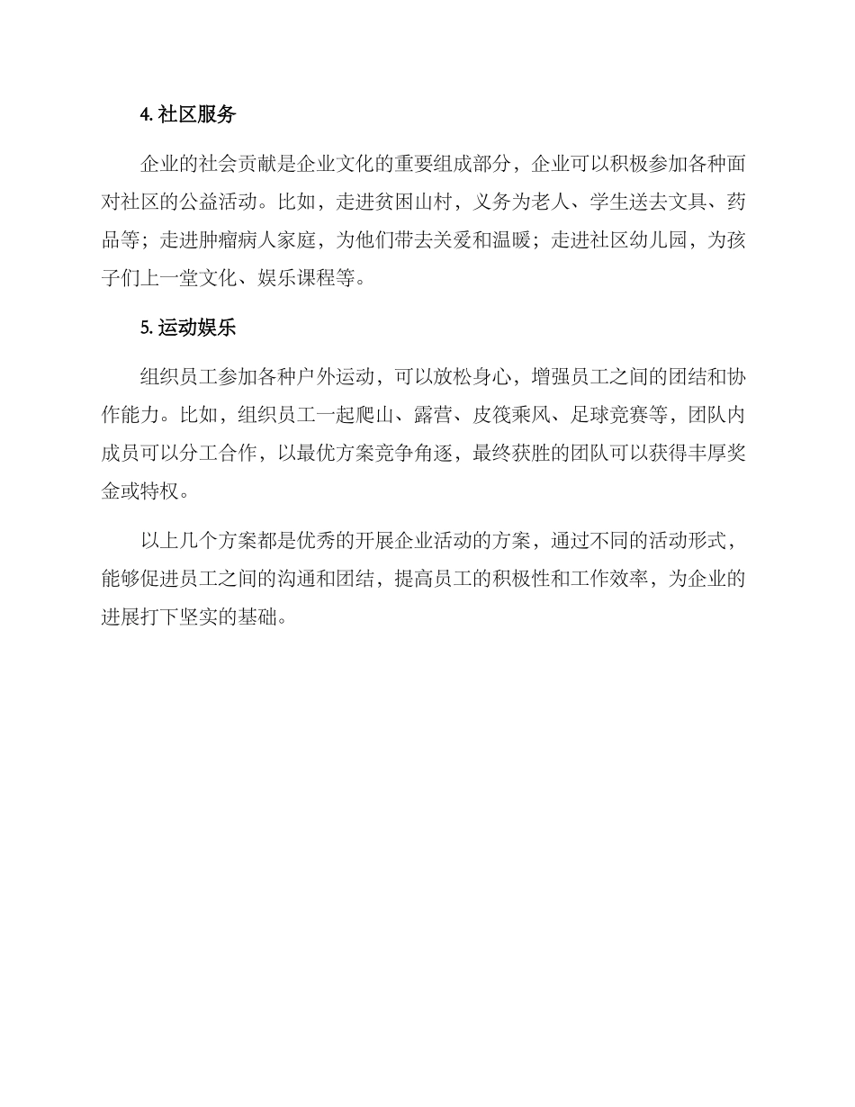 具体优秀活动方案_第2页