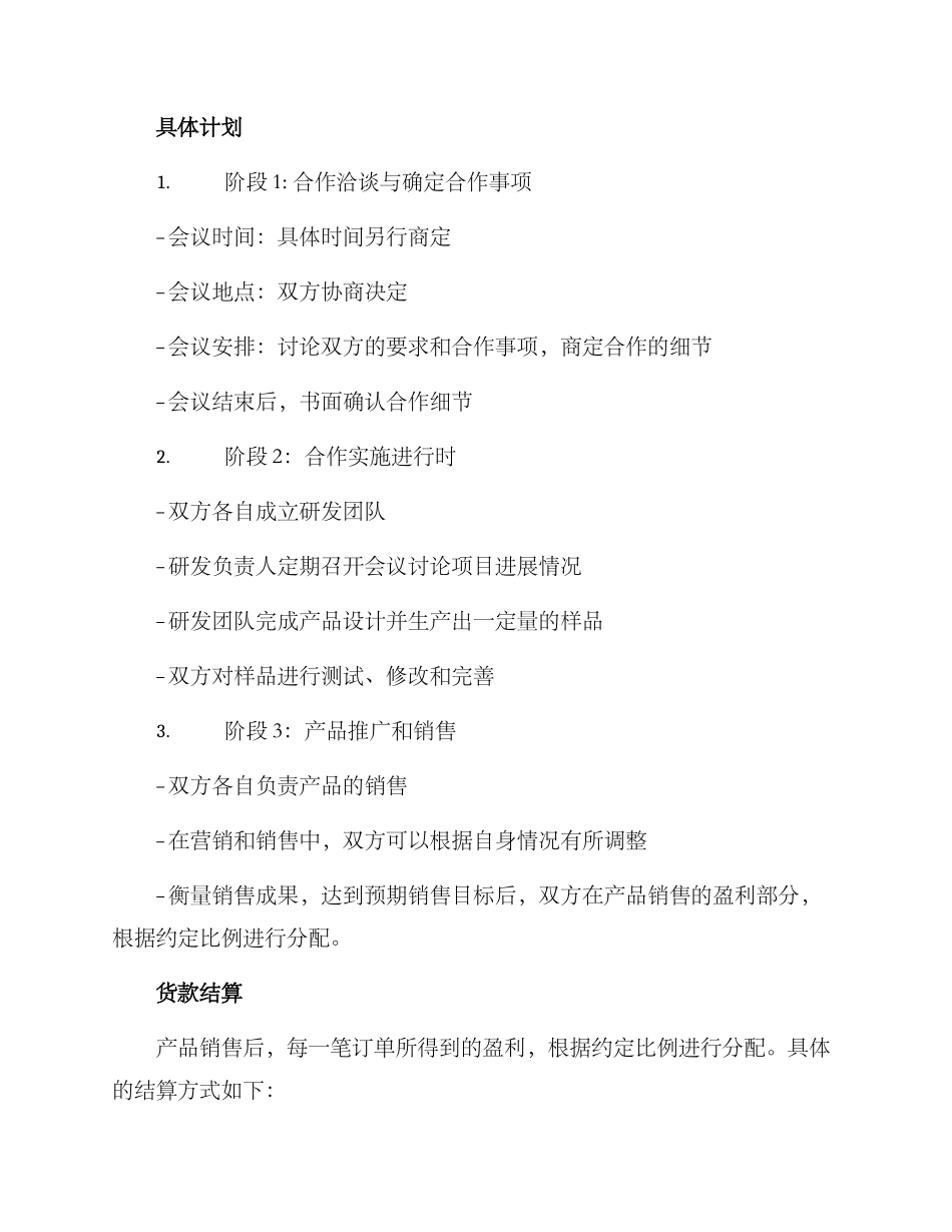 具体实施合作方案_第2页