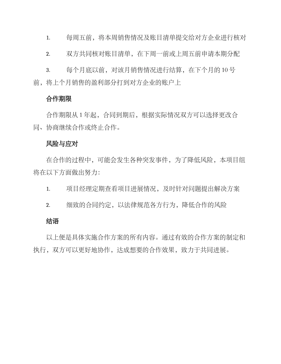 具体实施合作方案_第3页