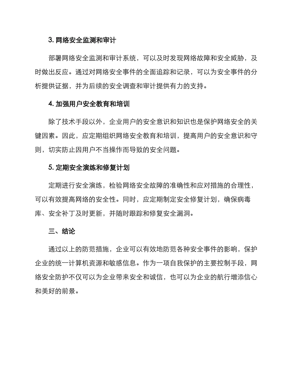 具体实施方案_第2页