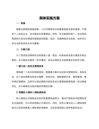 具体实施方案