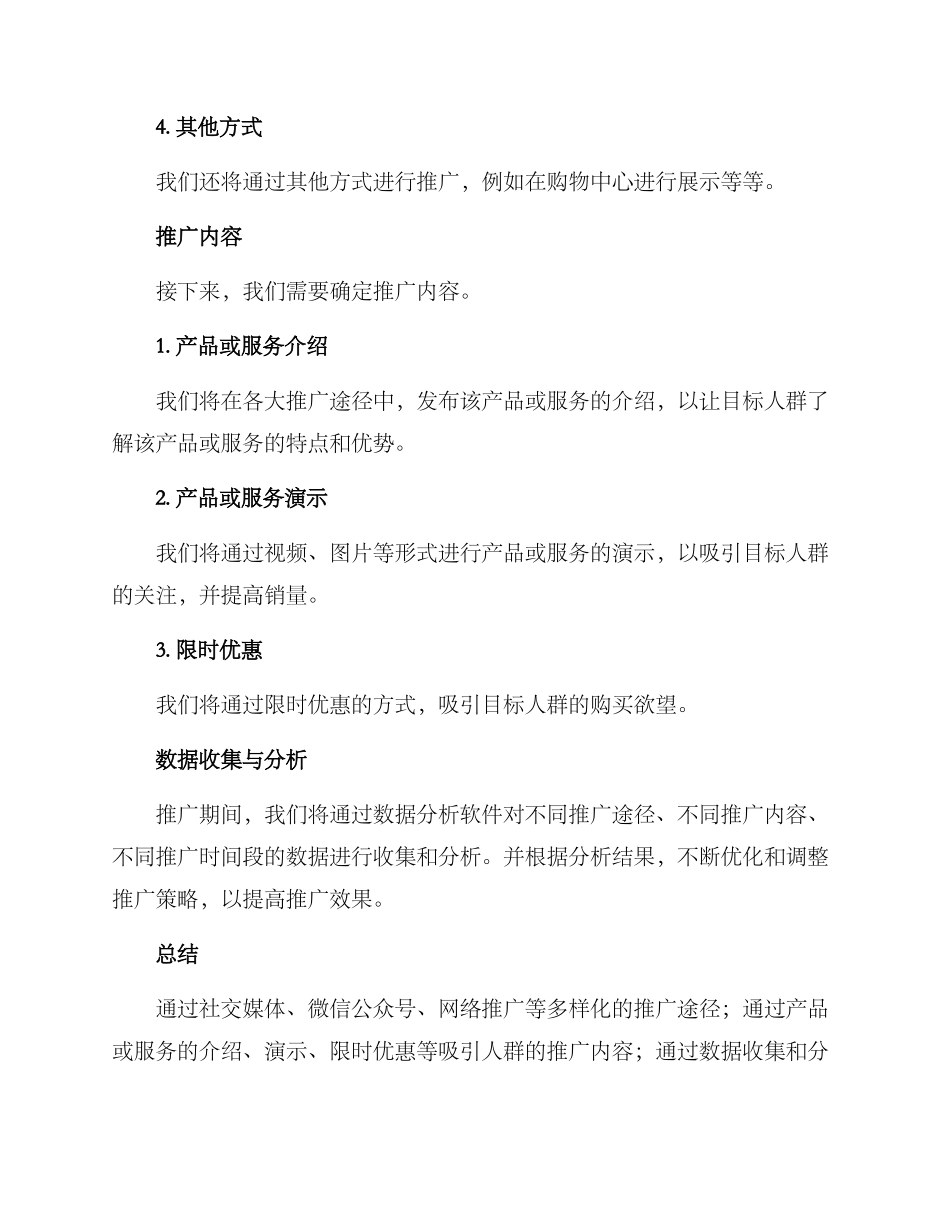 具体推广策划方案_第2页