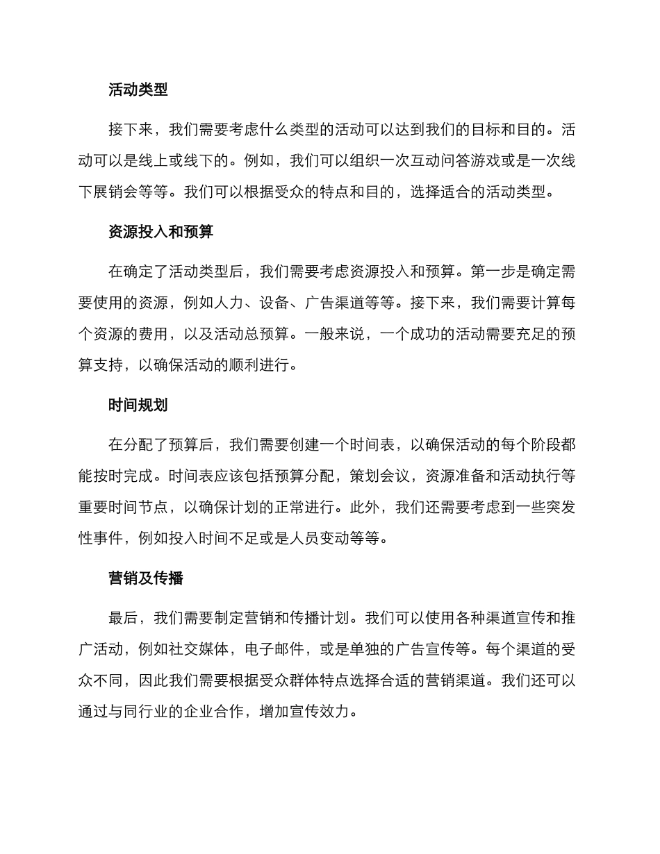具体活动策划方案_第2页