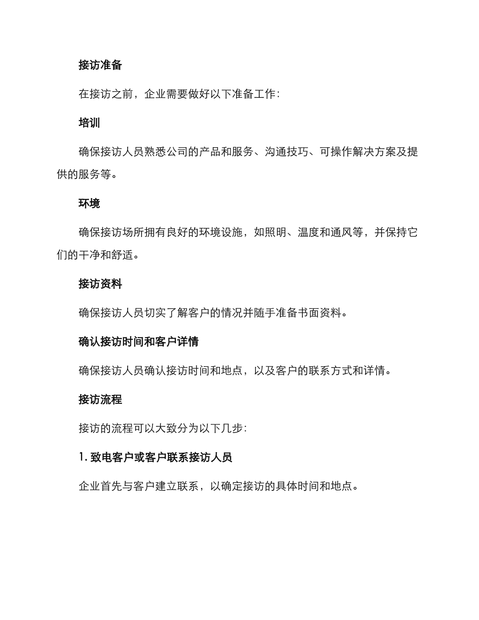 具体接访实施方案_第2页
