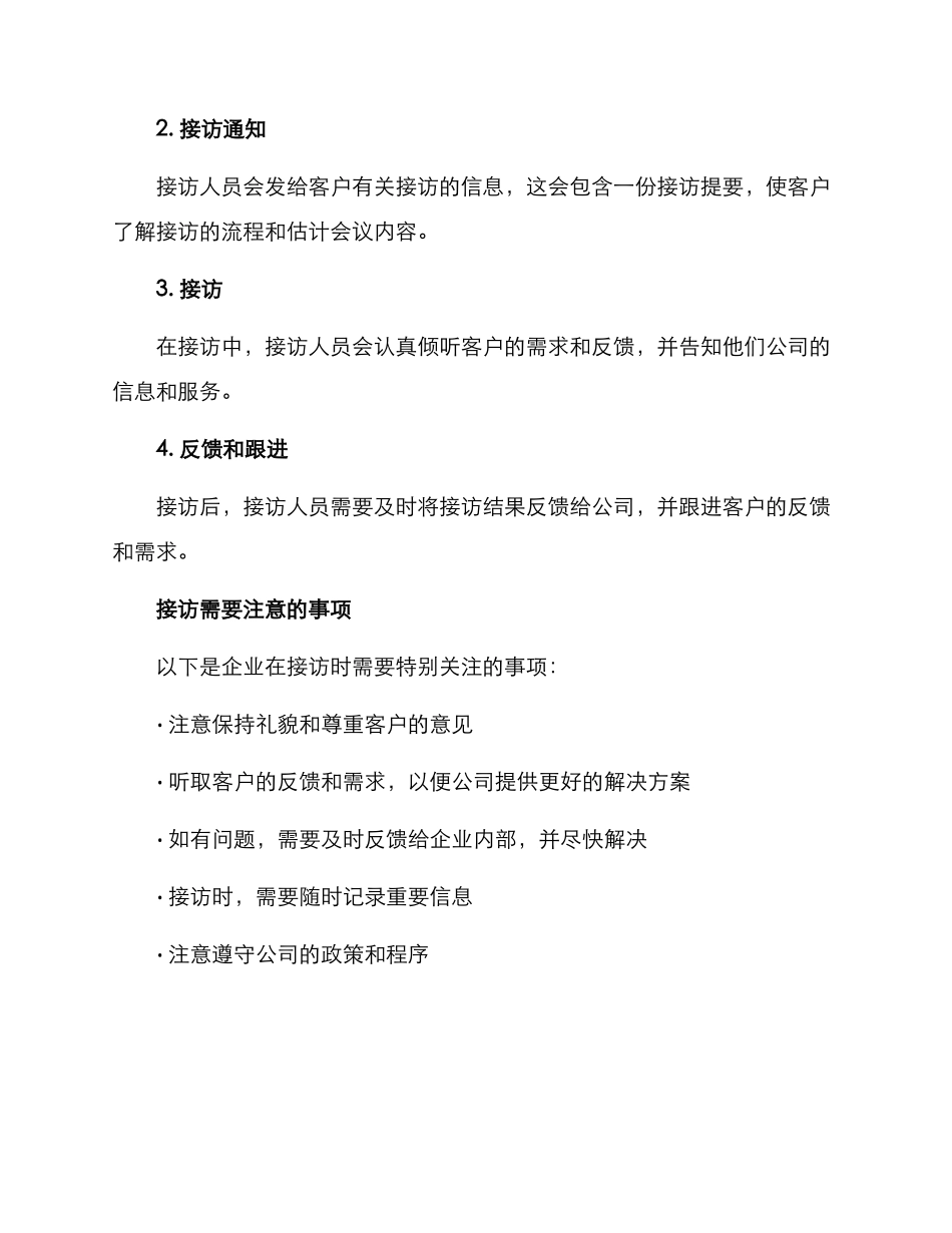 具体接访实施方案_第3页