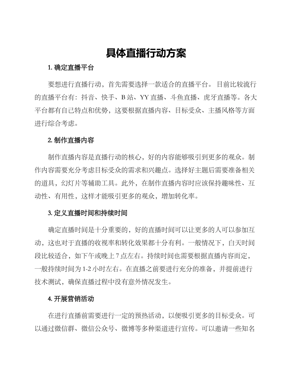 具体直播行动方案_第1页